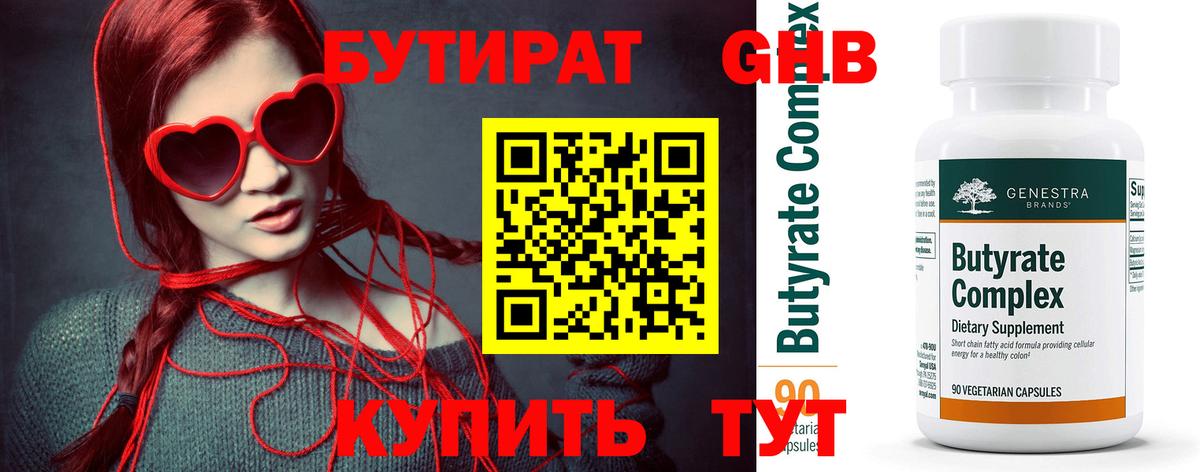 Бутират  БУТИРАТ оксибутират  Вход с VPN  Анжеро-Судженск 