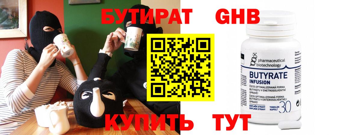 Бутират вода Анжеро-Судженск