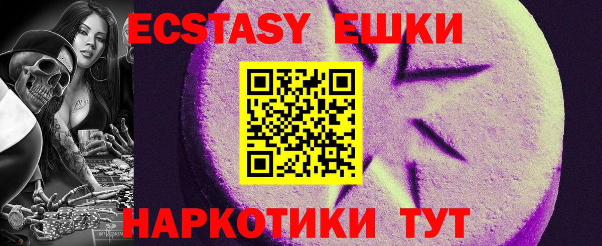 Ecstasy ешки  shop как зайти  ЭКСТАЗИ круглые  Анжеро-Судженск  Вход с VPN 