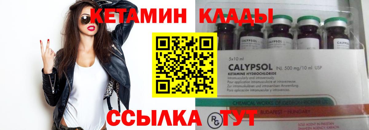 Кетамин VHQ Анжеро-Судженск