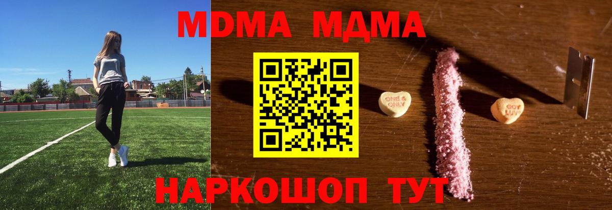 МДМА Molly  Вход с VPN  Анжеро-Судженск 