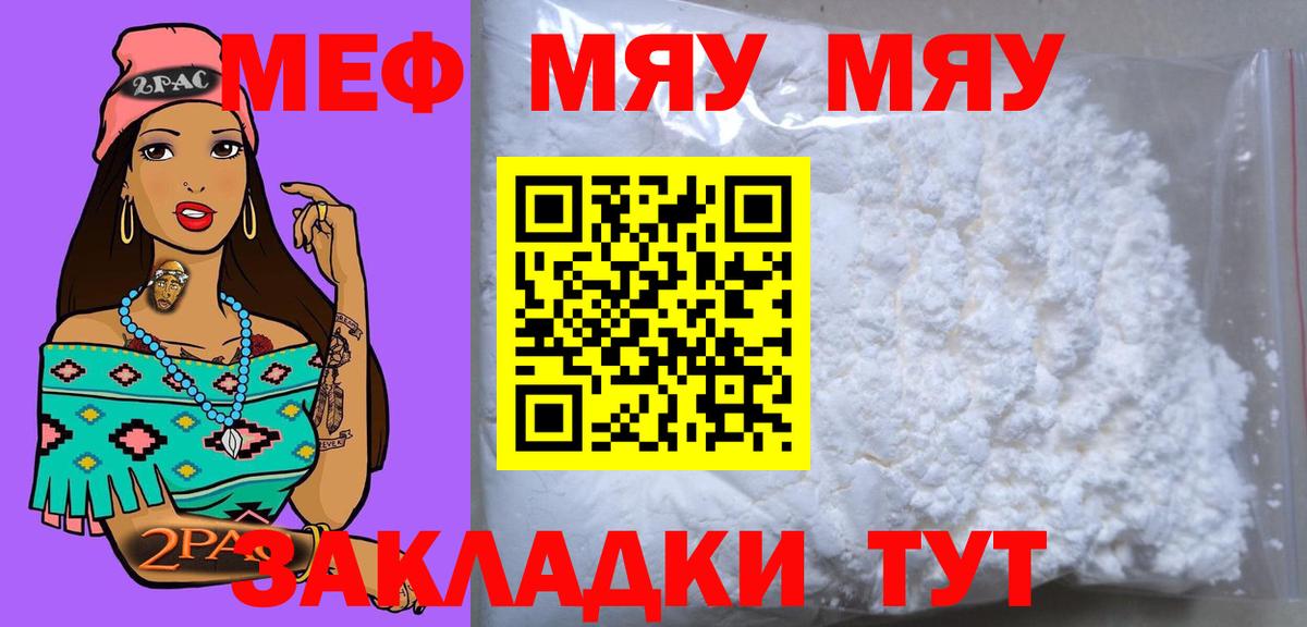 МЕФ  МЕФ  Вход с VPN  Анжеро-Судженск  МЕФ мяу мяу  МЕФ мяу мяу 
