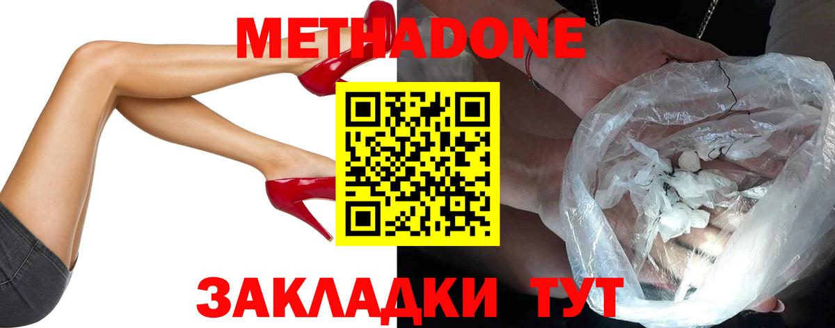 Анжеро-Судженск  МЕТАДОН VHQ  Вход с VPN  МЕТАДОН methadone 