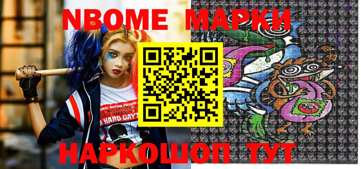 Марки NBOMe 1,5мг Анжеро-Судженск